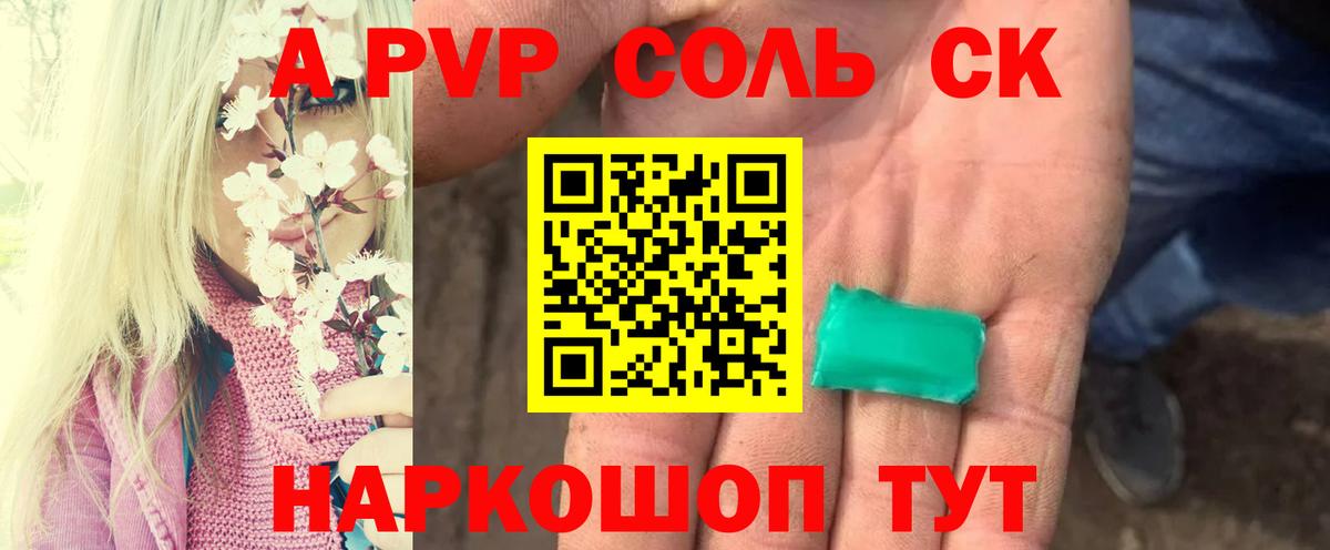 А ПВП Соль Красноперекопск