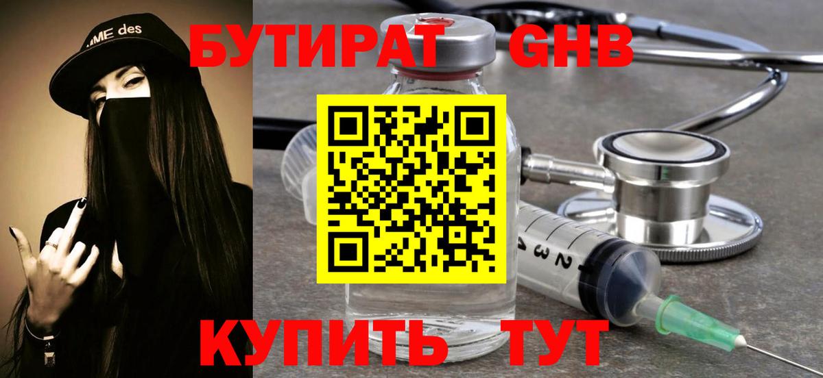 Красноперекопск  БУТИРАТ 99%  Вход с VPN 