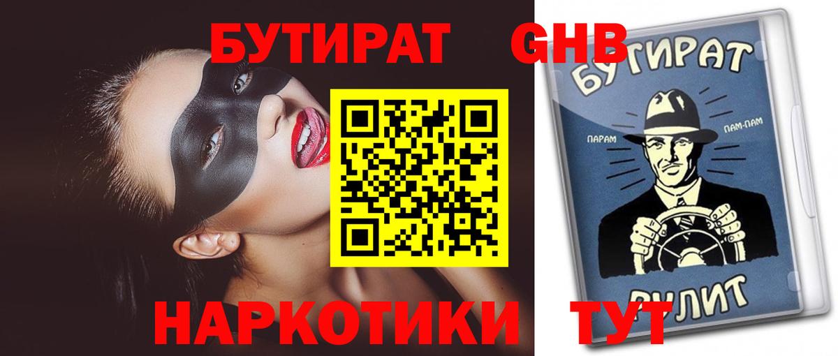 БУТИРАТ вода Красноперекопск