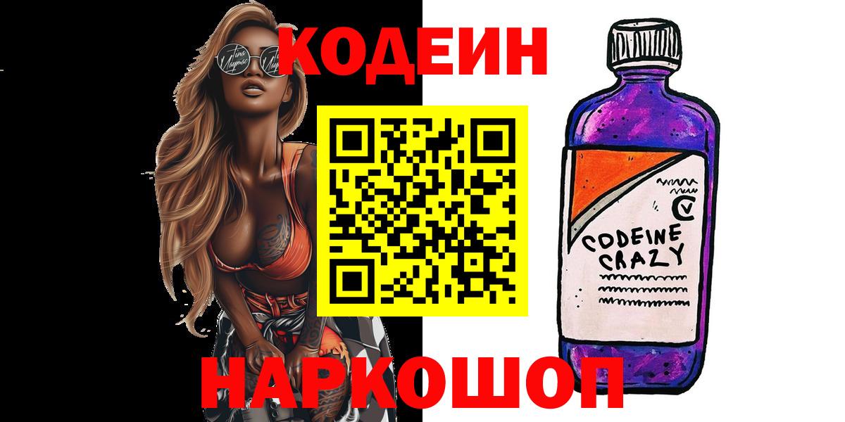 Красноперекопск  Кодеиновый сироп Lean Purple Drank  Вход с VPN 