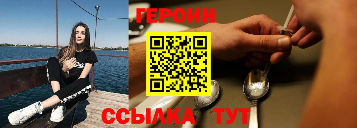 Героин Heroin Красноперекопск