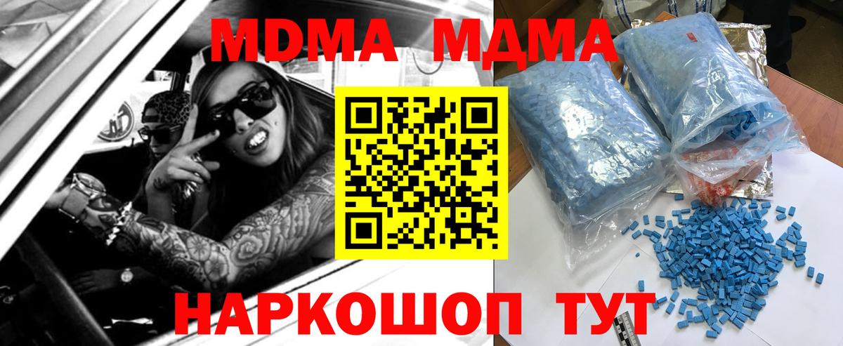 MDMA кристаллы  МДМА молли  MDMA  Красноперекопск 