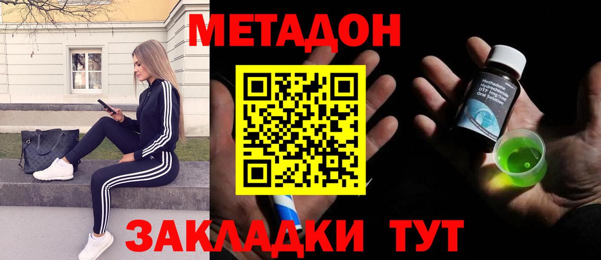 МЕТАДОН VHQ Красноперекопск