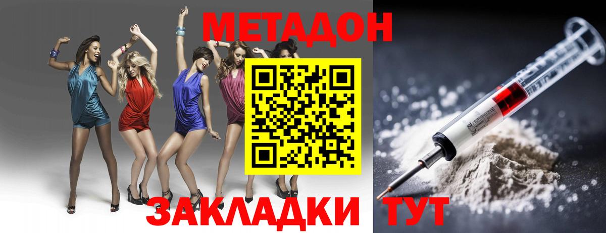 МЕТАДОН methadone Красноперекопск