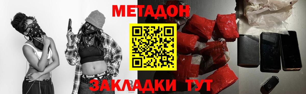 Метадон methadone  МЕТАДОН мёд  нарко площадка Telegram  Красноперекопск  Вход с VPN 
